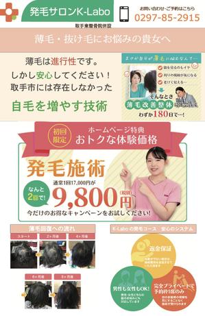 yuga (yuga-k)さんの女性向け育毛発毛サロンのポスティングチラシへの提案