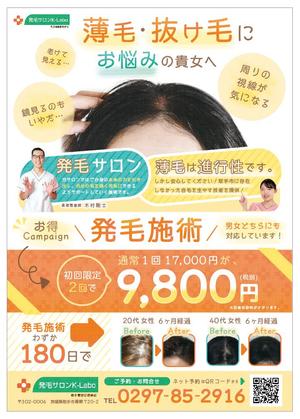 デザインストリート (midkchi)さんの女性向け育毛発毛サロンのポスティングチラシへの提案