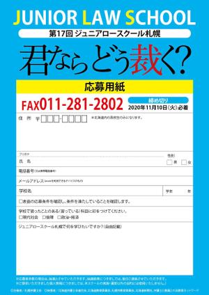 Chappy (chappy02)さんの弁護士会が行う高校生向け法教育イベント（ジュニアロースクール）のチラシ、ポスターデザインへの提案