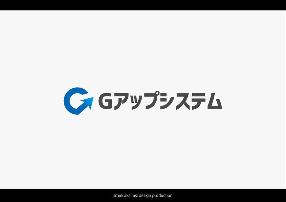 IT化支援・システム開発会社「株式会社Gアップシステム」のロゴ作成依頼