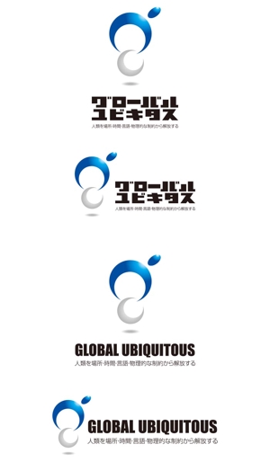 serve2000 (serve2000)さんのコーポレートミッション「グローバル・ユビキタス」のロゴへの提案