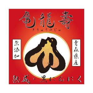 cocktailtone (cocktailtone)さんの黒にんにくのパッケージデザインへの提案