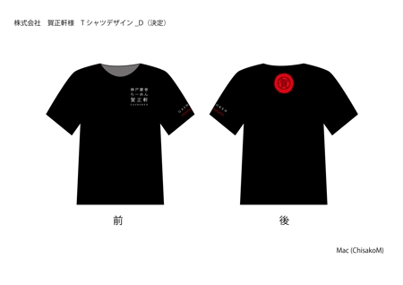 Mac (ChisakoM)さんのラーメン店 「賀正軒」 新Tシャツデザインへの提案