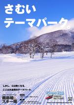 PYT (eeq1)さんのHAKUBAVALLEY鹿島槍スキー場　ポスターへの提案