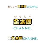 OZNデザイン (ozn_design)さんのYoutubeチャンネル「わらしべ金太郎チャンネル」のロゴ制作への提案