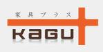 Y (yuucow)さんの「家具プラス/カグ＋/カグplus/家具plus」のロゴ作成への提案