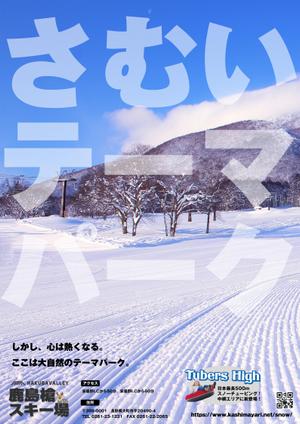 PYT (eeq1)さんのHAKUBAVALLEY鹿島槍スキー場　ポスターへの提案