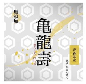 Metsola ()さんの黒にんにくのパッケージデザインへの提案