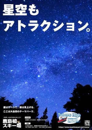 PYT (eeq1)さんのHAKUBAVALLEY鹿島槍スキー場　ポスターへの提案