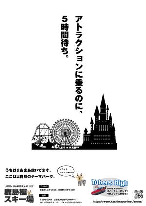 PYT (eeq1)さんのHAKUBAVALLEY鹿島槍スキー場　ポスターへの提案