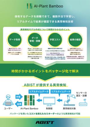 aikonishi (nakagawaiko)さんのAIソリューションの展示会用ポスター(3枚セットのうち1枚)への提案