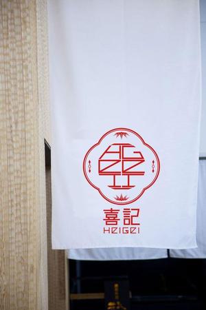 ryn02 (ryn02)さんの銀座の中華レストラン「喜記（Heigei）」の新ロゴ作成への提案