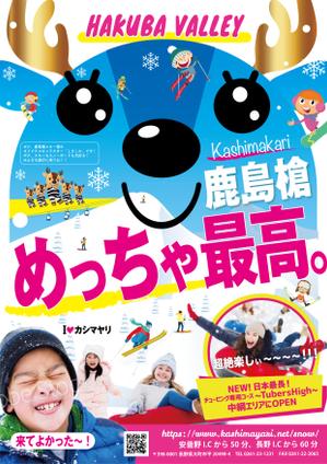 加藤衆作 (arigatainaa)さんのHAKUBAVALLEY鹿島槍スキー場　ポスターへの提案