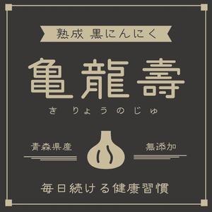 シラタマ企画 (shiratama722)さんの黒にんにくのパッケージデザインへの提案