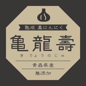 シラタマ企画 (shiratama722)さんの黒にんにくのパッケージデザインへの提案