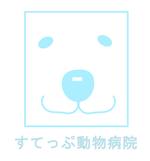 560 (Boob)さんのすてっぷ動物病院のロゴへの提案