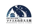May (design_studio)さんの天体観測ができる宿泊施設「マナスル山荘 天文館」のロゴへの提案