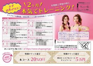 tktmgmさんの女性専用パーソナルジムShapesGirl津田沼店への提案
