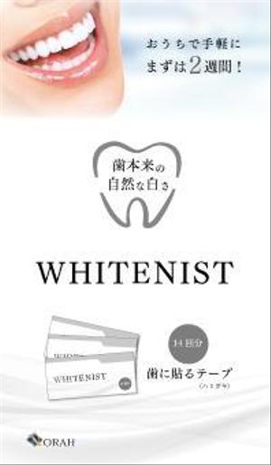 内海　尊人 (tohikata_gr)さんの歯に貼るホワイトニング用品のパッケージ依頼(表面1面のみ)への提案