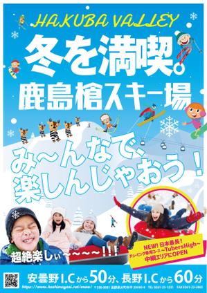 加藤衆作 (arigatainaa)さんのHAKUBAVALLEY鹿島槍スキー場　ポスターへの提案