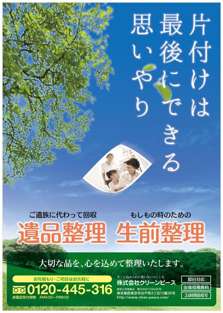 Beelzebeatさんの事例 実績 提案 遺品整理 生前整理のポスター はじめまして Bee クラウドソーシング ランサーズ