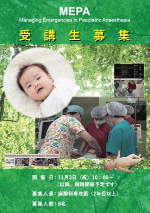 Nakaji (O_kaminaka)さんのシミュレーション教育　日本版MEPAの受講生募集のポスターへの提案
