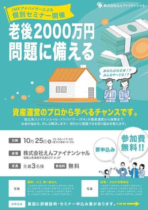 tetu (moby20020910)さんの「人生100年時代・老後2000万円問題に備える」セミナーチラシへの提案