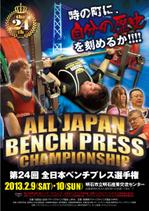logirock (logirocck)さんの全日本ベンチプレス選手権のポスターへの提案