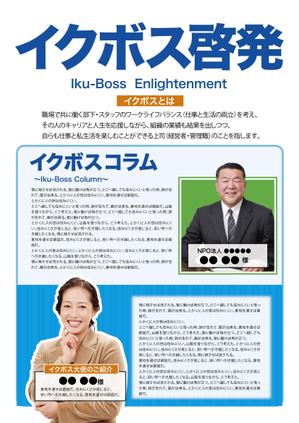 kaori_midomido (kaori_midomido)さんの市からの依頼 育児に理解のある管理職「イクボス」を啓発するチラシデザインへの提案