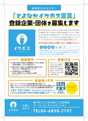 TNdesign (nakane0731)さんの市からの依頼 育児に理解のある管理職「イクボス」を啓発するチラシデザインへの提案