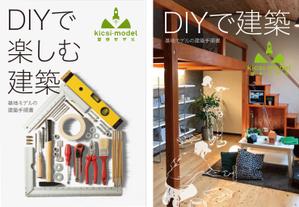 Mr. Marilyn (mr_marilyn)さんのDIYでできる高性能住宅「基地モデル」の建築手順書のフォーマットデザインへの提案