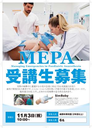 TNdesign (nakane0731)さんのシミュレーション教育　日本版MEPAの受講生募集のポスターへの提案