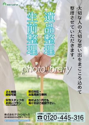 ＢＬＡＺＥ (blaze_seki)さんの遺品整理、生前整理のポスターへの提案