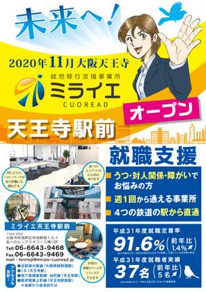 山手　コーキ (sante3)さんの障がい福祉施設（就労移行支援）のA4チラシデザインへの提案