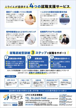 saesaba (SachieSaeki)さんの障がい福祉施設（就労移行支援）のA4チラシデザインへの提案