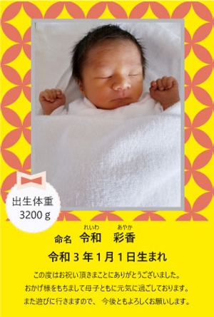 Tarai (yuyuyu23g)さんの出産のメッセージカードの作成への提案