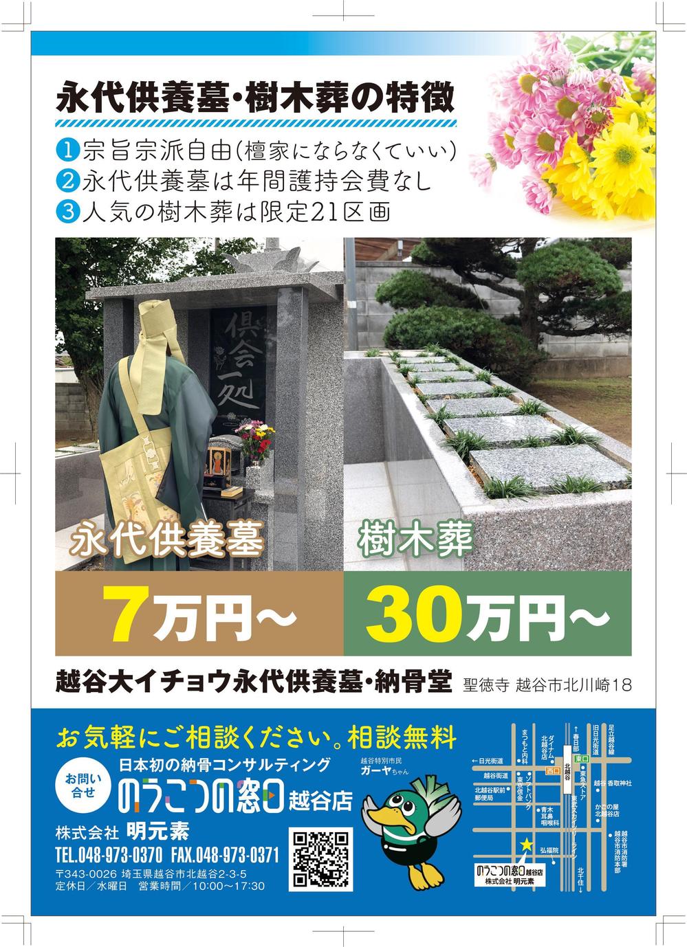 永代供養墓・樹木葬チラシ