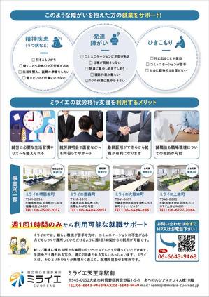 SKBOX (skbox)さんの障がい福祉施設（就労移行支援）のA4チラシデザインへの提案