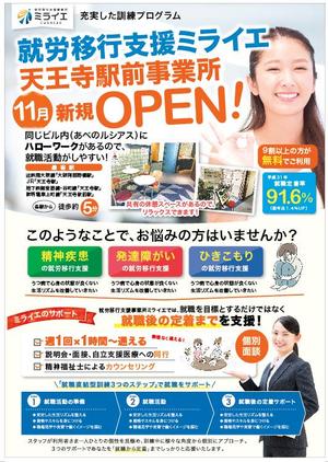 hanako (nishi1226)さんの障がい福祉施設（就労移行支援）のA4チラシデザインへの提案