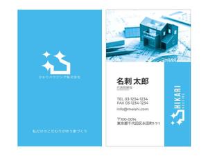 ftworks ()さんの注文住宅会社『ひかりハウジング株式会社』の名刺データへの提案
