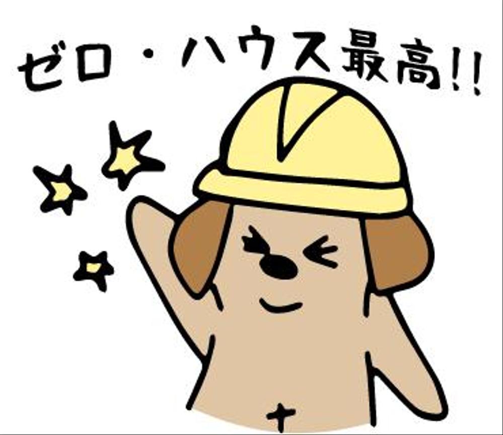 LINEスタンプ作成依頼　コンペ方式　野島建設　デザイン自由　募集期間10月9日まで