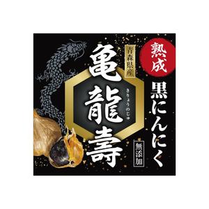 tosho-oza (tosho-oza)さんの黒にんにくのパッケージデザインへの提案