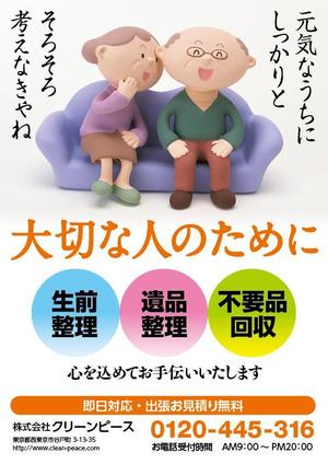 えんぴつ ()さんの遺品整理、生前整理のポスターへの提案