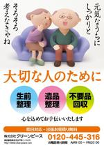 えんぴつ ()さんの遺品整理、生前整理のポスターへの提案