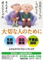 えんぴつ ()さんの遺品整理、生前整理のポスターへの提案