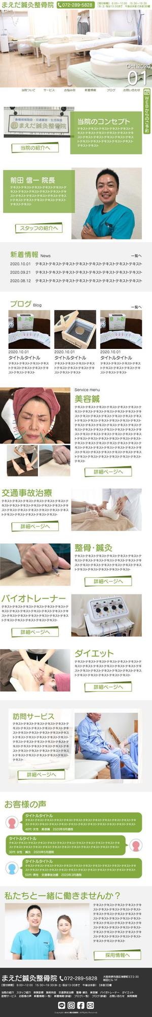 川谷洋輔 (k10810u73yh)さんの【鍼灸整骨院HPのTOPデザイン制作】1ページのみ・ナチュラルで温かい色合いのデザインを希望！への提案