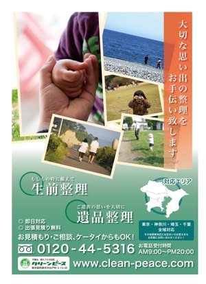 takana (takana)さんの遺品整理、生前整理のポスターへの提案