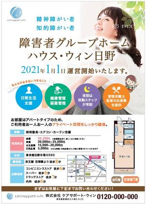 hanako (nishi1226)さんの障がい者施設【グループホーム】入居者募集チラシへの提案