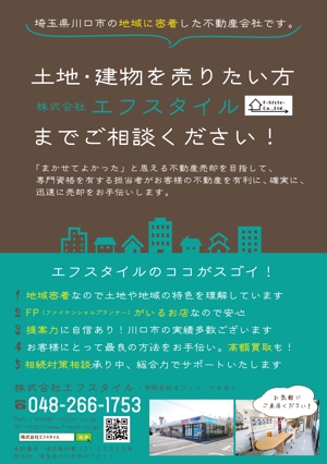 シラタマ企画 (shiratama722)さんの不動産チラシ広告の原案作成への提案