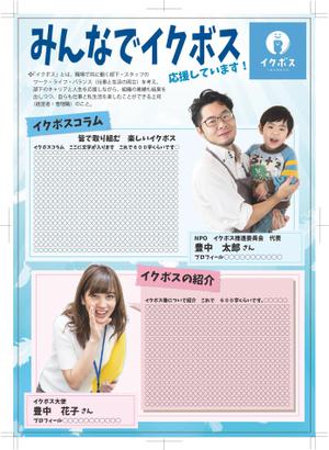 A４design（maruyamae) (maruyamae)さんの市からの依頼 育児に理解のある管理職「イクボス」を啓発するチラシデザインへの提案